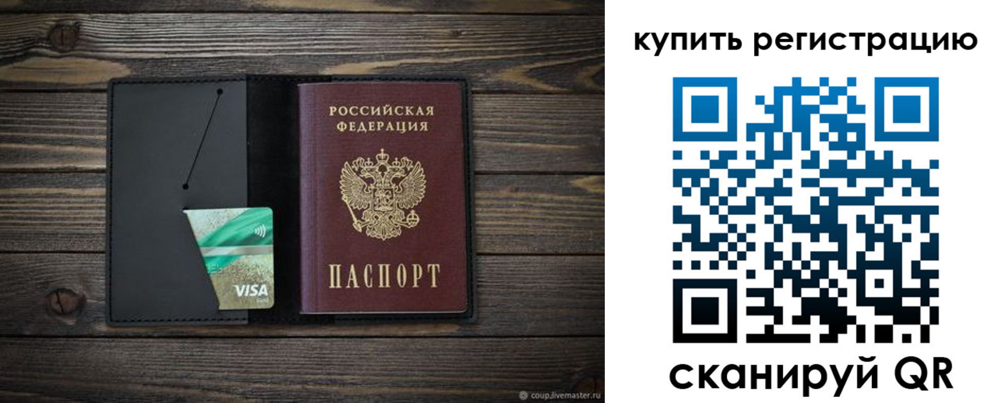 прописка ребенка в Златоусте