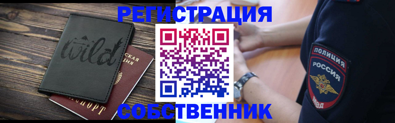 временная регистрация недорого в Златоусте
