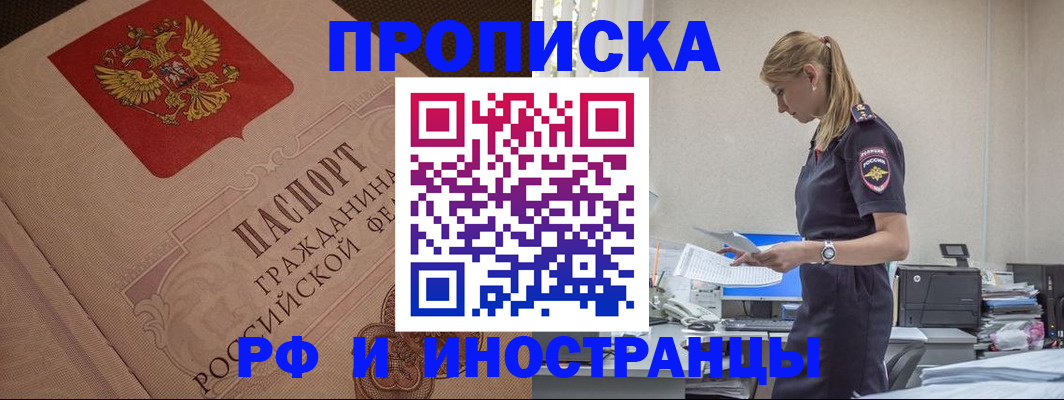 прописка законно в Златоусте