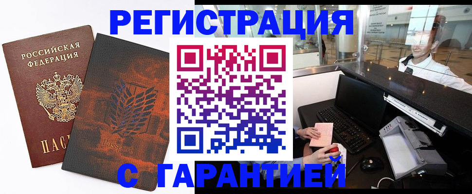 прописка законно в Златоусте