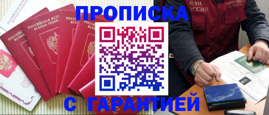 прописка гарантия в Златоусте
