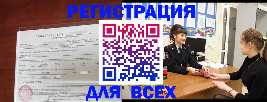 временная регистрация 2025 в Златоусте