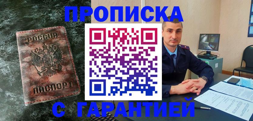 прописка 2025 в Златоусте