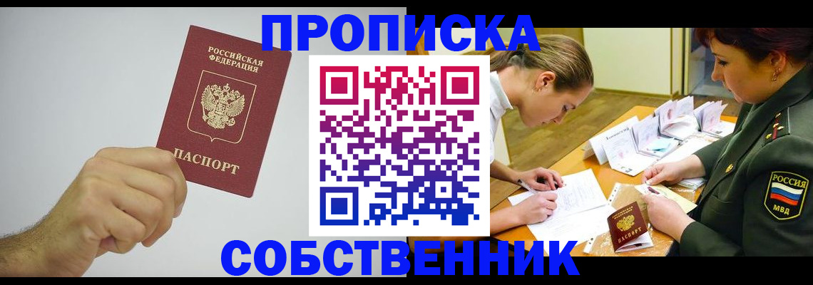 прописка поиск в Златоусте