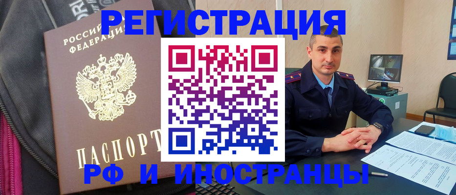 прописка штамп в Златоусте