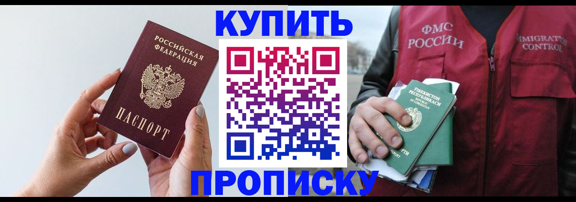 временная регистрация для школы в Златоусте
