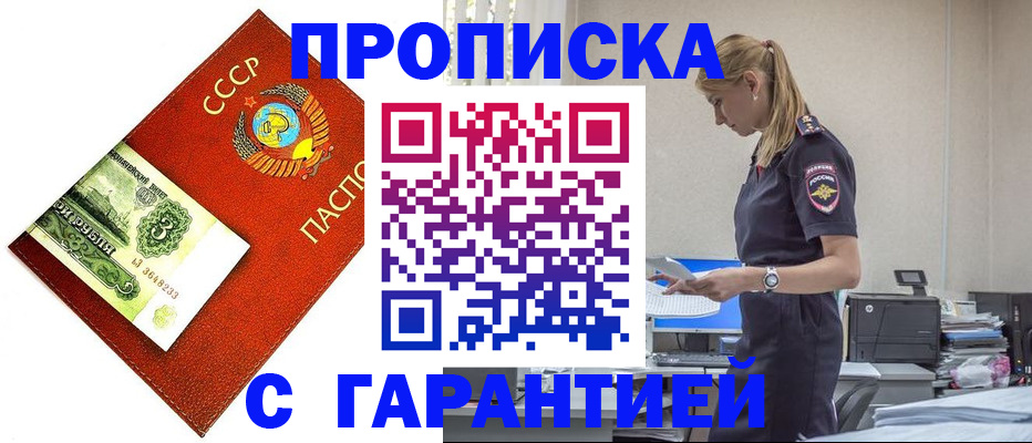 прописка в квартире в Златоусте