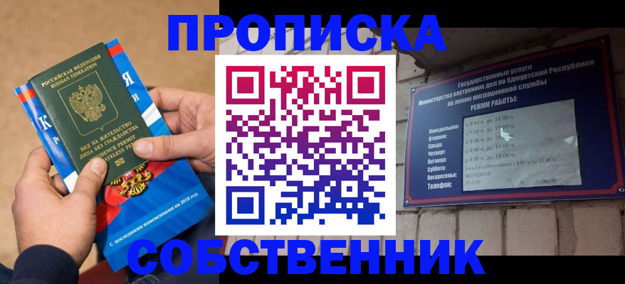прописка для школы в Златоусте
