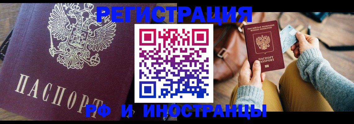 купить прописку в Златоусте